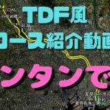 ルート動画作り