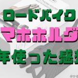 スマホホルダー