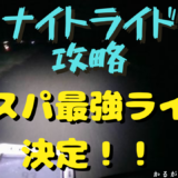 コスパ最強ライトOLIGHT