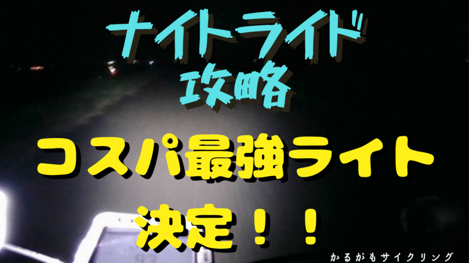 コスパ最強ライトOLIGHT