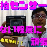 XOSS心拍センサー