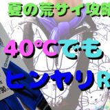 ワークマンクールコア