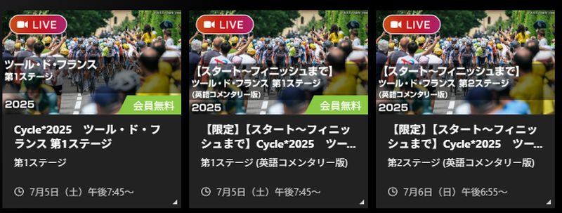 ツールドフランス2025無料配信