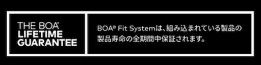 BOA Fit System Guarantee