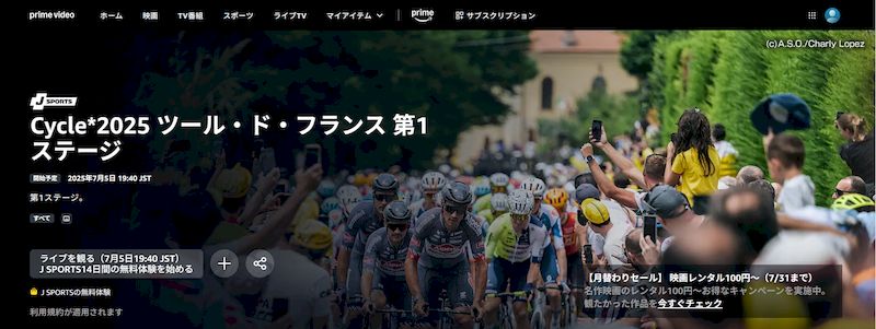 2025ツールドフランス無料視聴