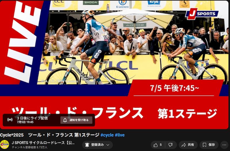 2025TDF無料配信YouTube