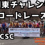 関東チャレンジ20250420