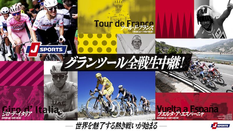 2025TDFライブ配信Jsports