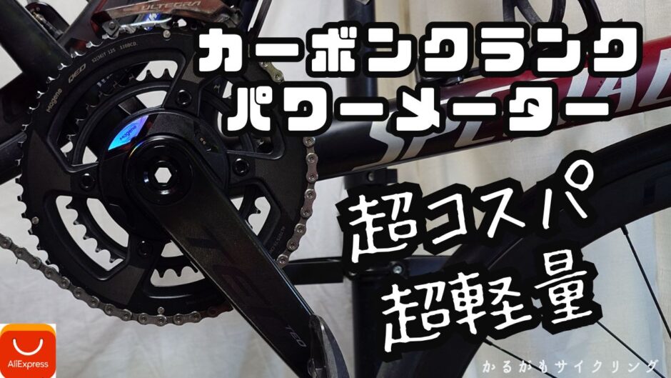 MageneTEOパワメカーボンクランク取付