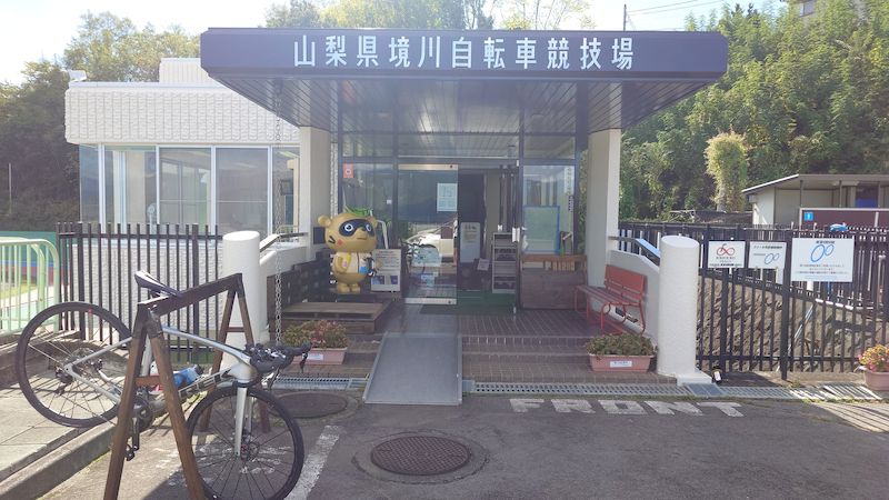 境川自転車競技場