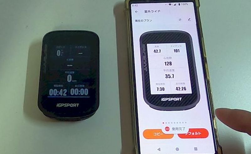 igpサイコン記録画面表示設定