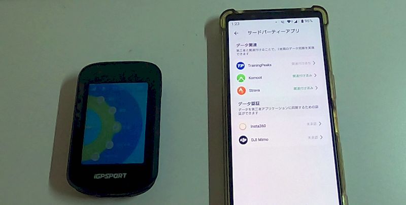 igpサイコン連携アプリ