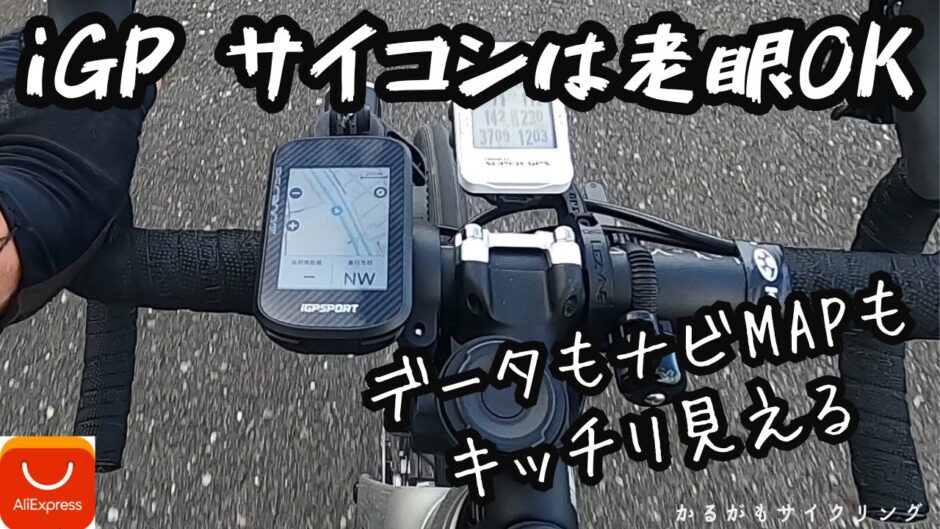 iGPSPORTサイコン