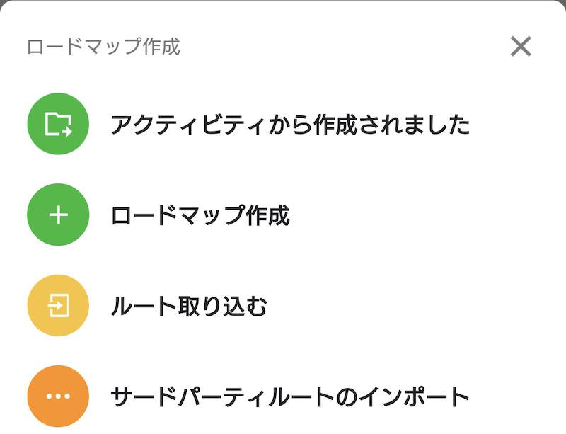 iGPルート取り込む