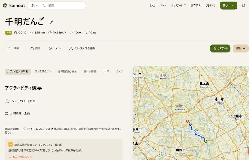 gpxインポートkomoot