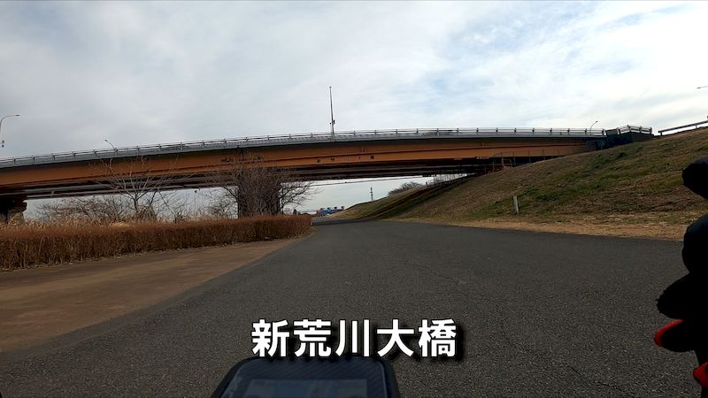 荒サイ攻略右岸土手上新荒川大橋