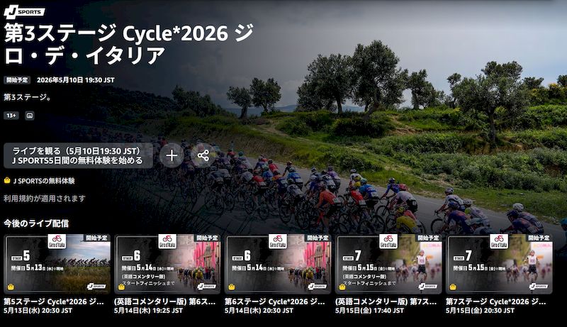 2026Giro無料視聴