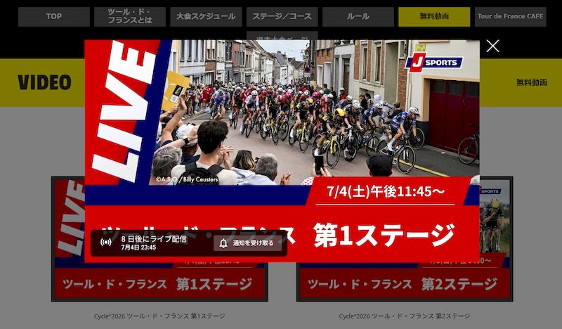 JsportsYouTube無料配信