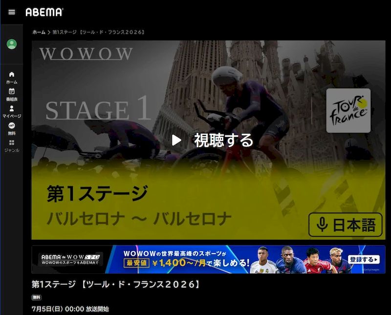 ABEMAツールドフランス無料配信
