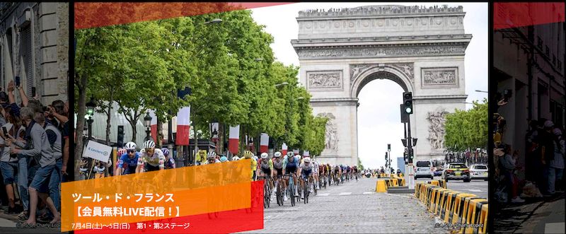 ツールドフランス2026無料視聴